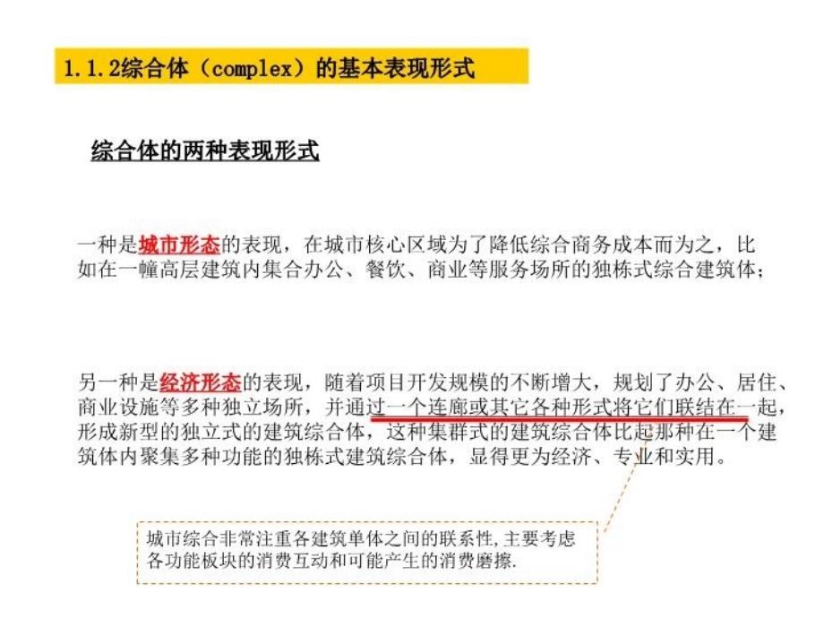 最新城市综合体研究及经典案例2ppt课件_第3页