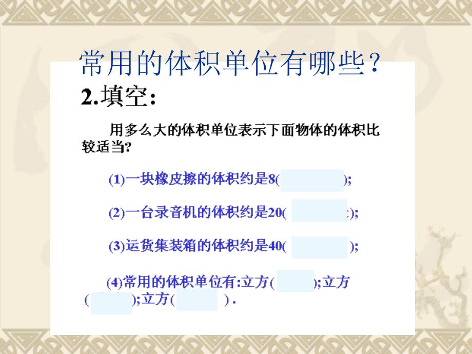 人教版数学第三单元长方体正方体的体积PPT_第4页