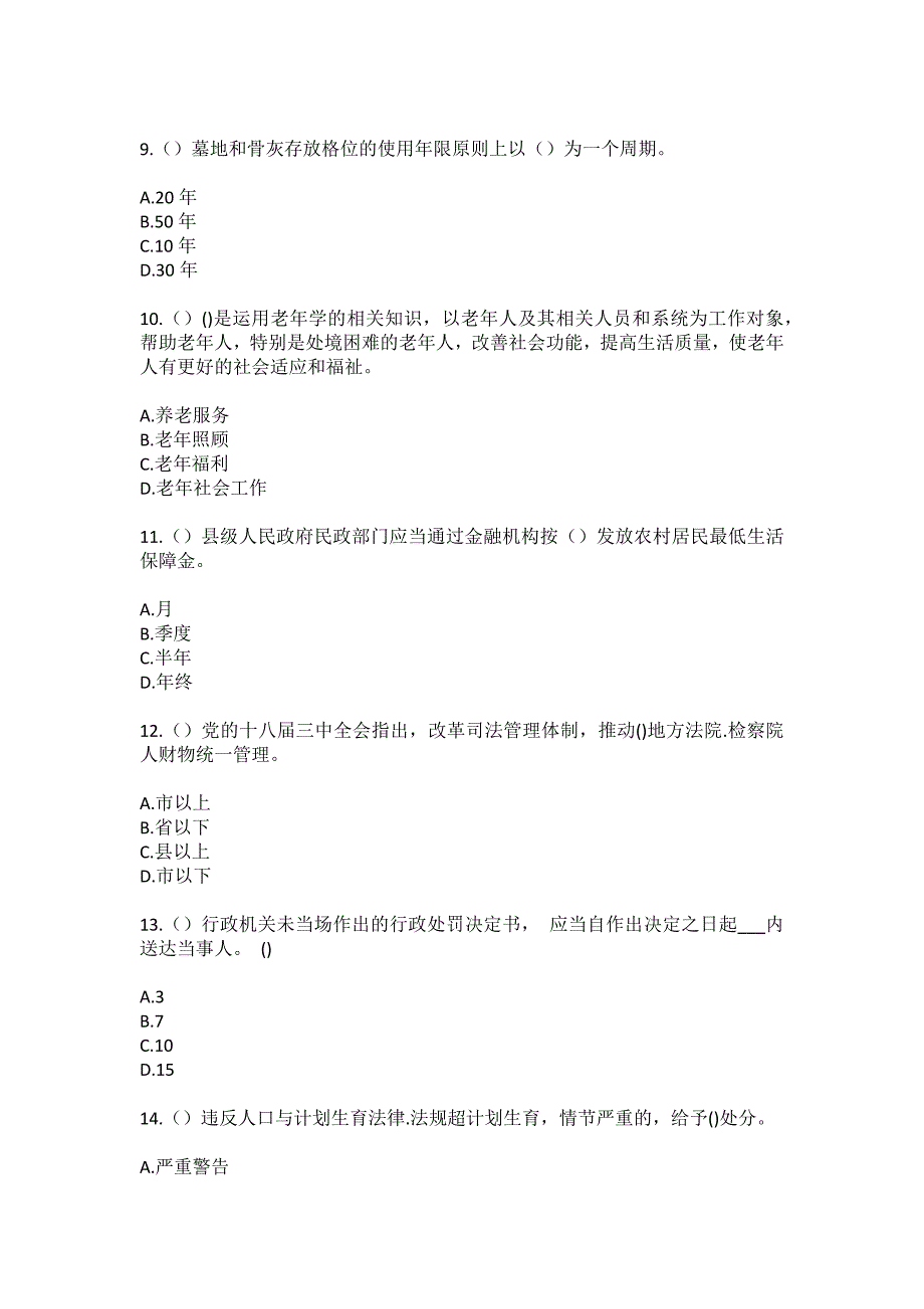 2023年广西柳州市柳江区三都镇觉山村社区工作人员（综合考点共100题）模拟测试练习题含答案_第3页