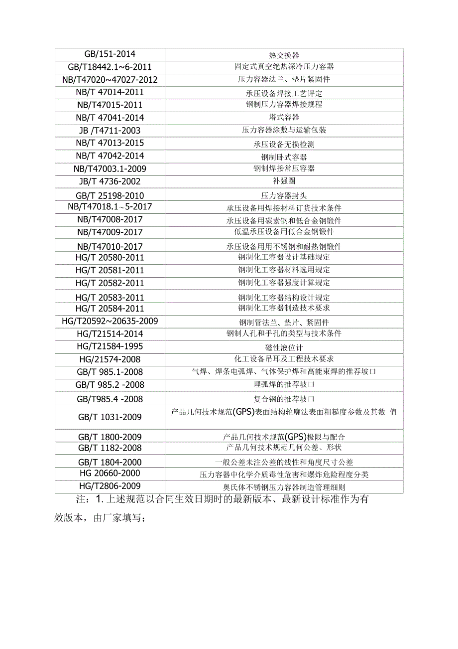 氩气站液氩储罐及汽化设备技术协议_第5页