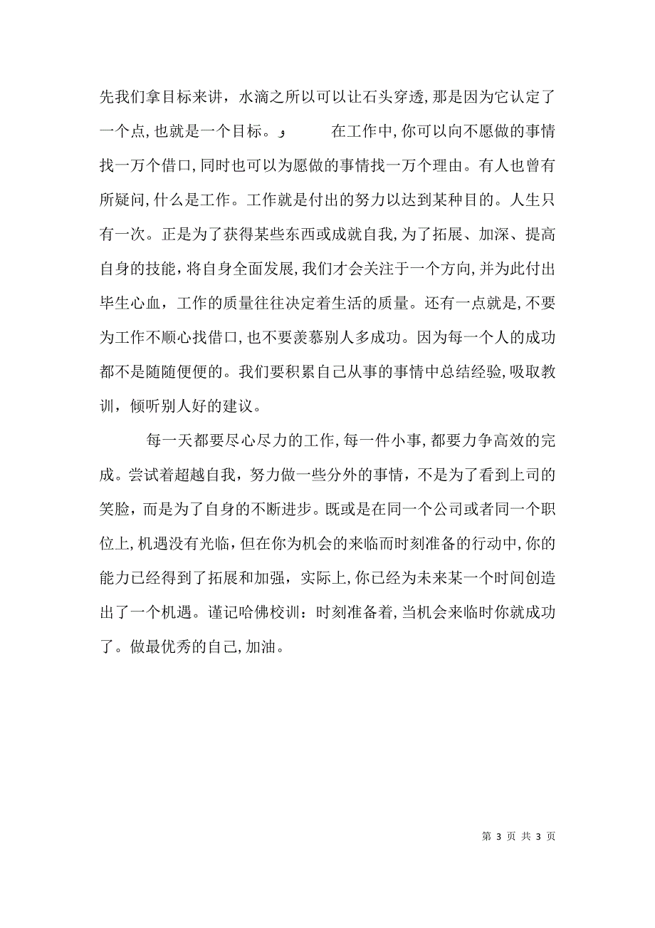 正德厚生臻于至善崇德向善征文_第3页