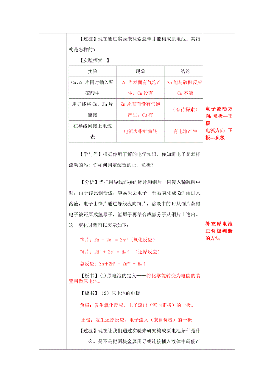 (必修二)第二章第二节化学能与电能（第1课时）.doc_第3页