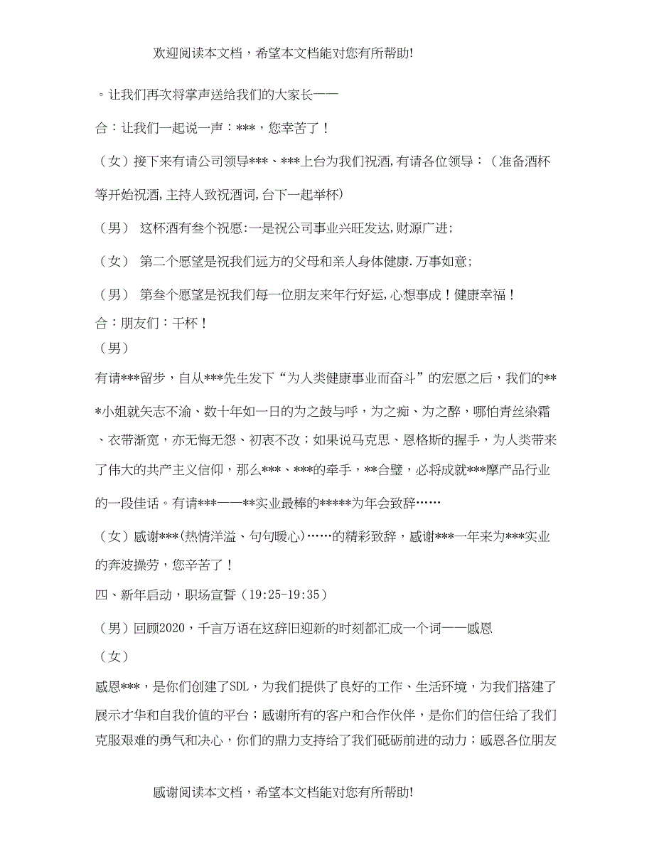 经典范文公司晚会主持稿_第4页