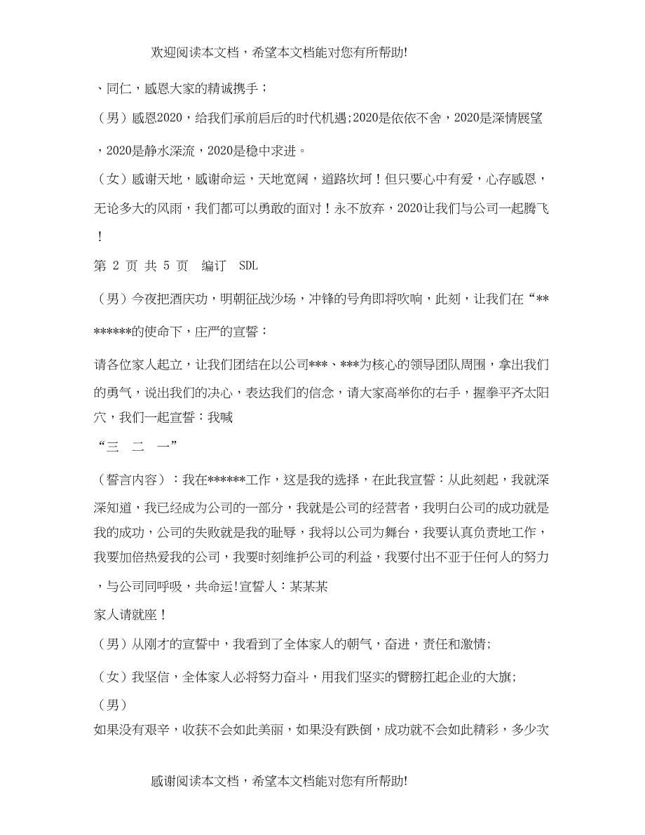 经典范文公司晚会主持稿_第5页