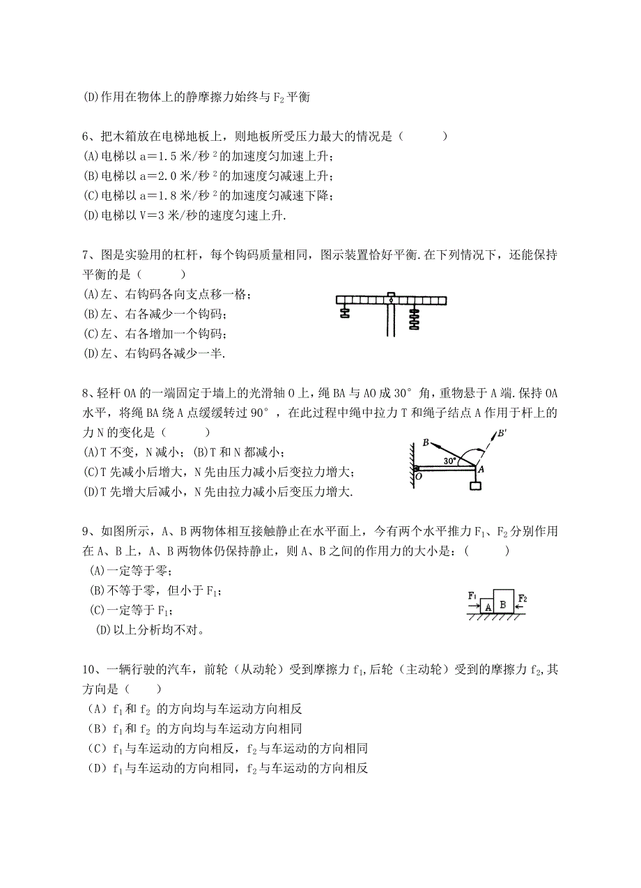 第三、四章牛顿运动定律、物体的平衡.doc_第2页