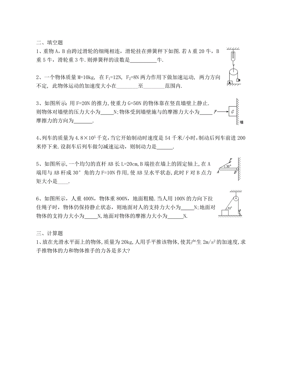 第三、四章牛顿运动定律、物体的平衡.doc_第3页