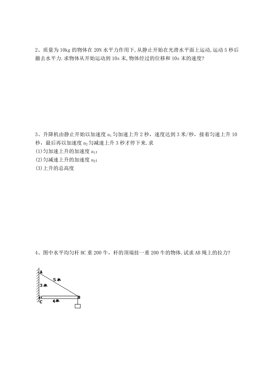 第三、四章牛顿运动定律、物体的平衡.doc_第4页