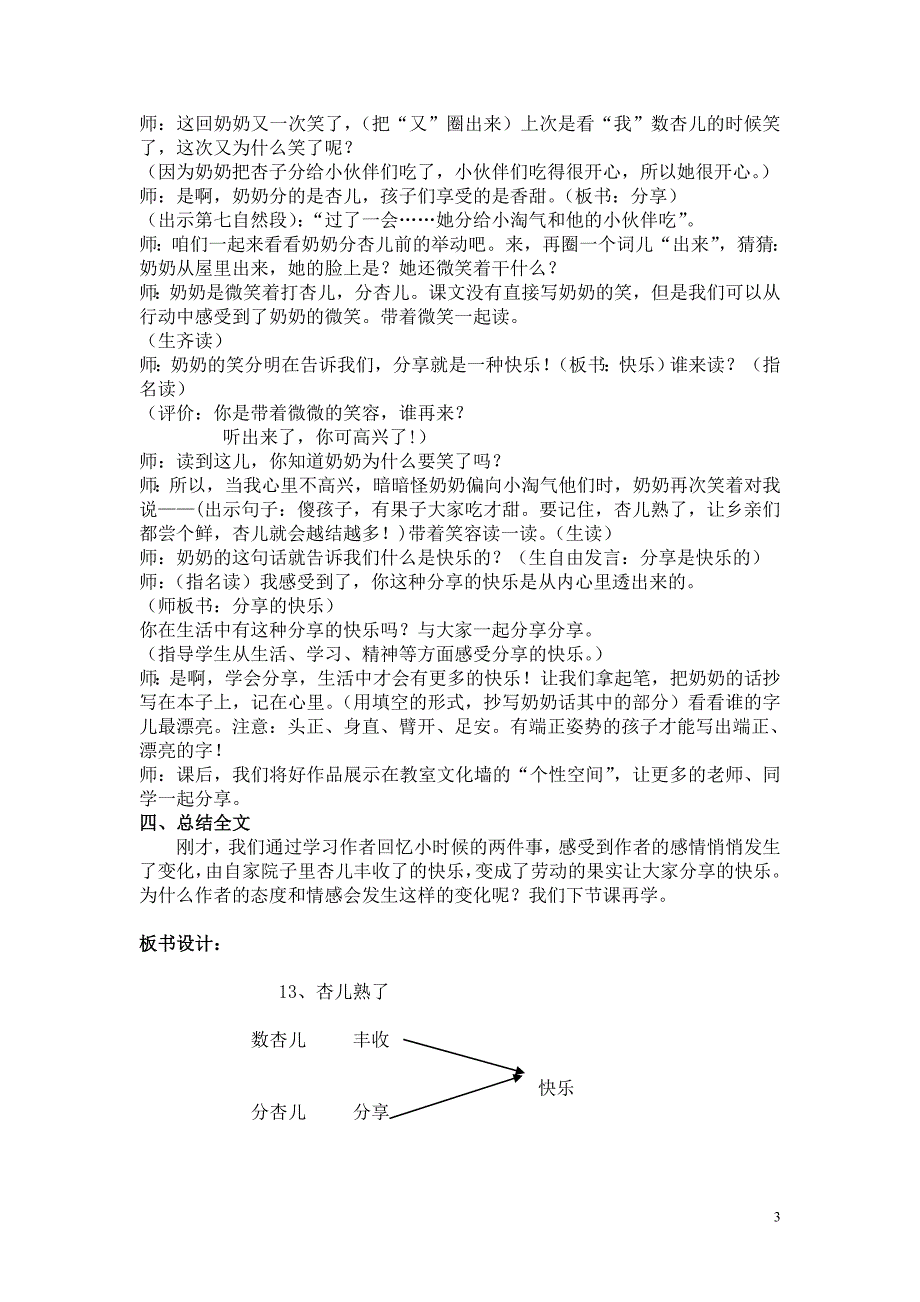 江汉区大兴路小学常元梅《杏儿熟了》教学设计.doc_第3页