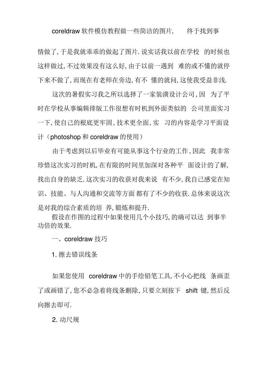 平面设计实习自我鉴定_第4页