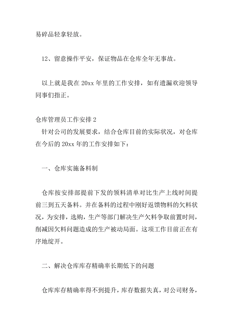 2023年仓库管理员工作计划模板示例三篇_第3页