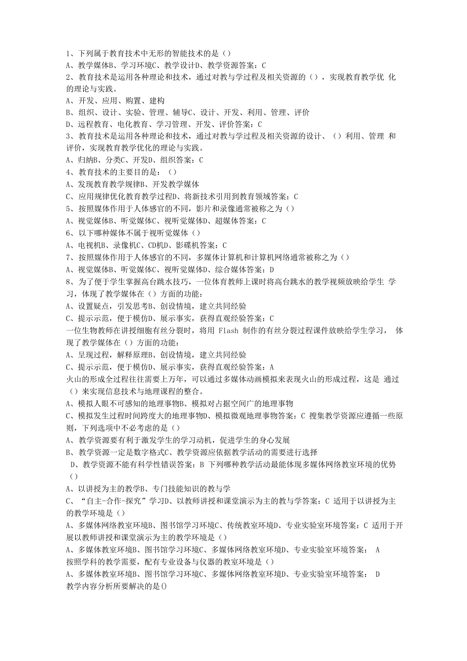 教育能力测试模拟题_第1页