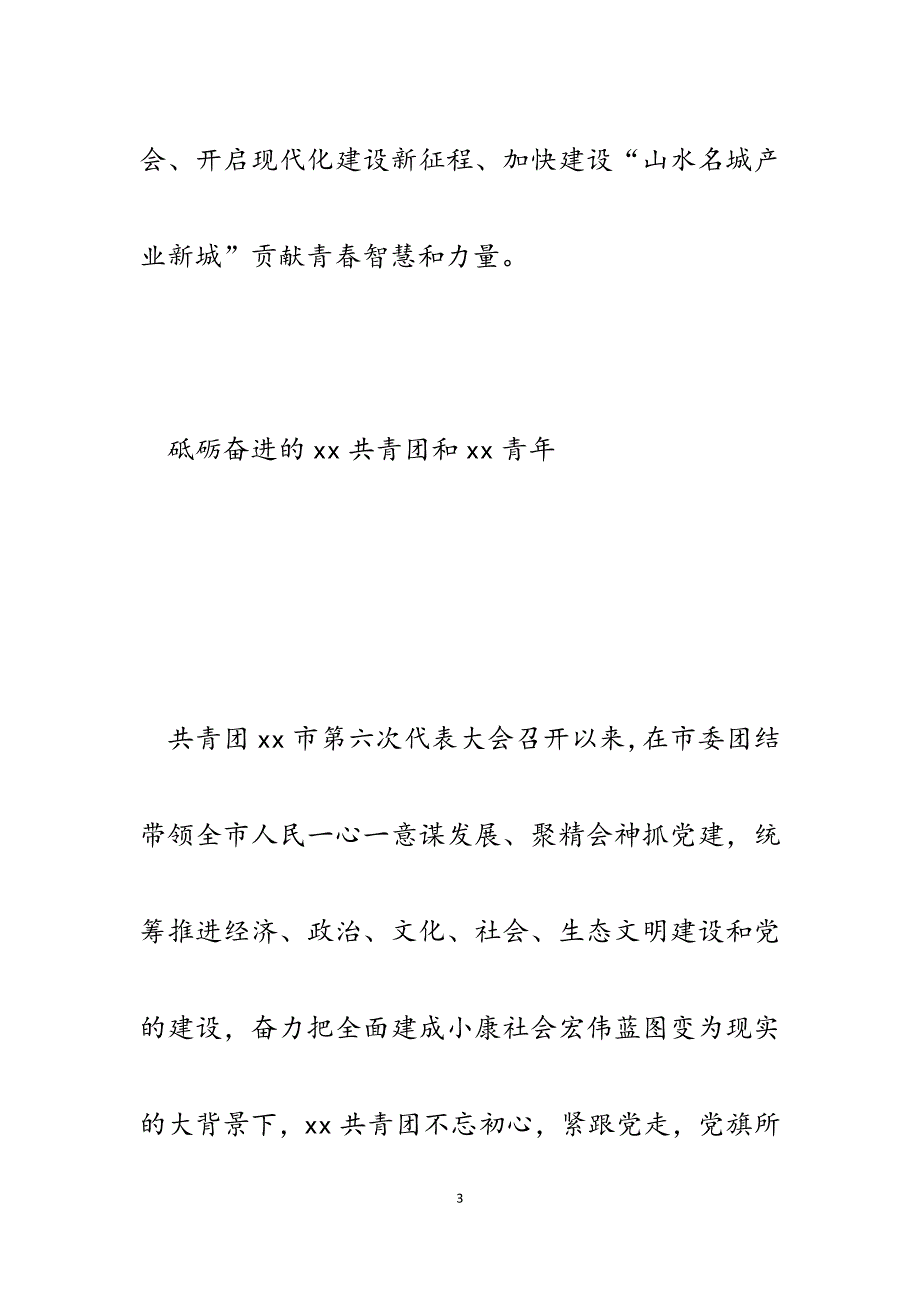 2023年团市委换届工作报告（七年工作总结及未来五年工作规划）.docx_第3页