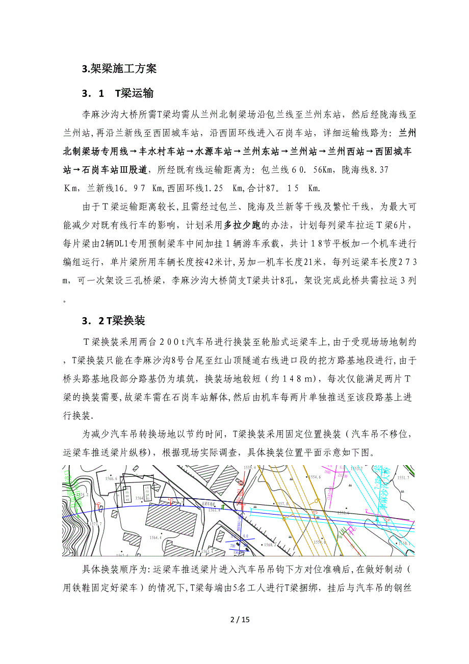 李麻沙沟200T汽车吊架梁方案_第4页