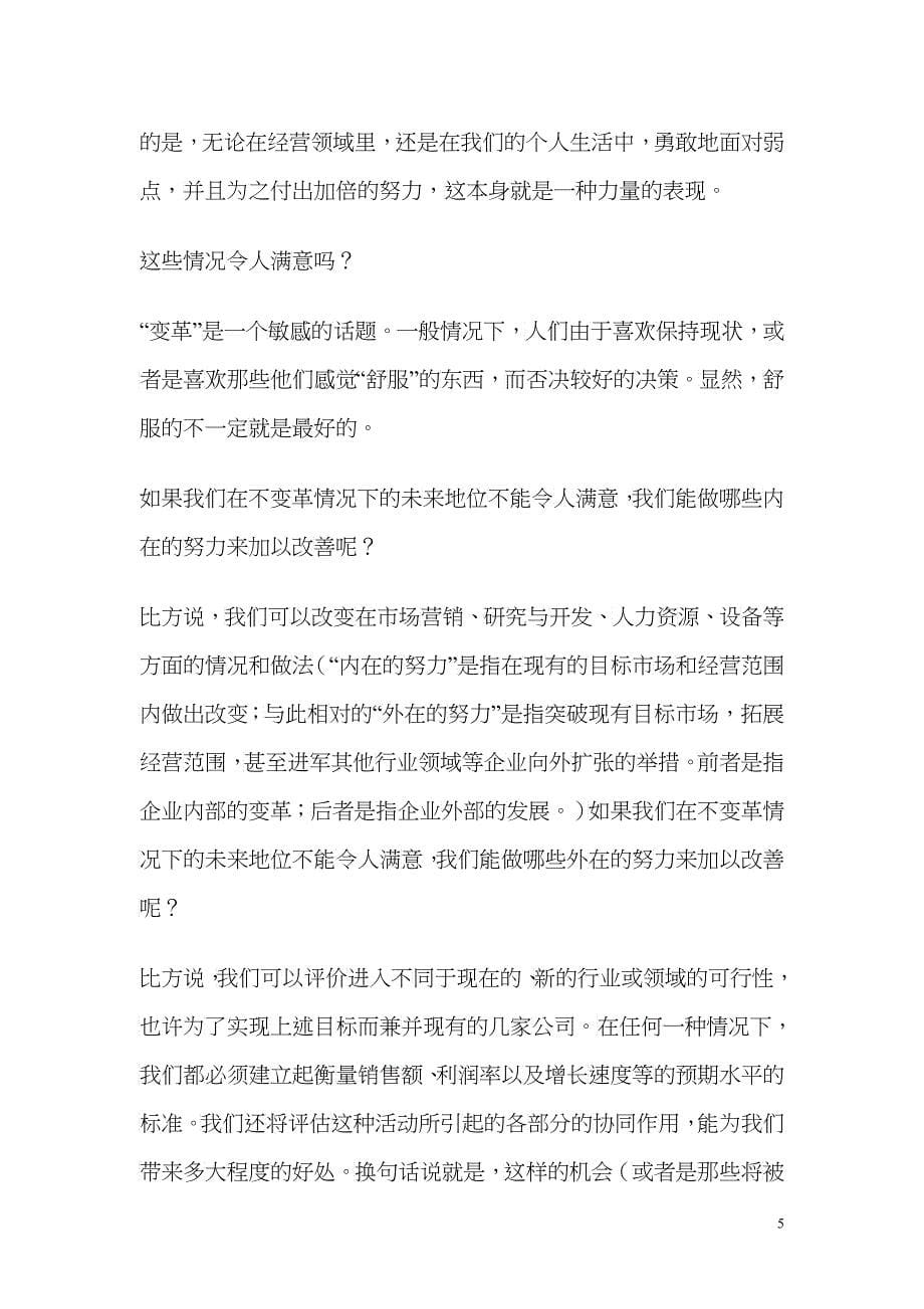 商业计划书格式样例(doc 30)_第5页