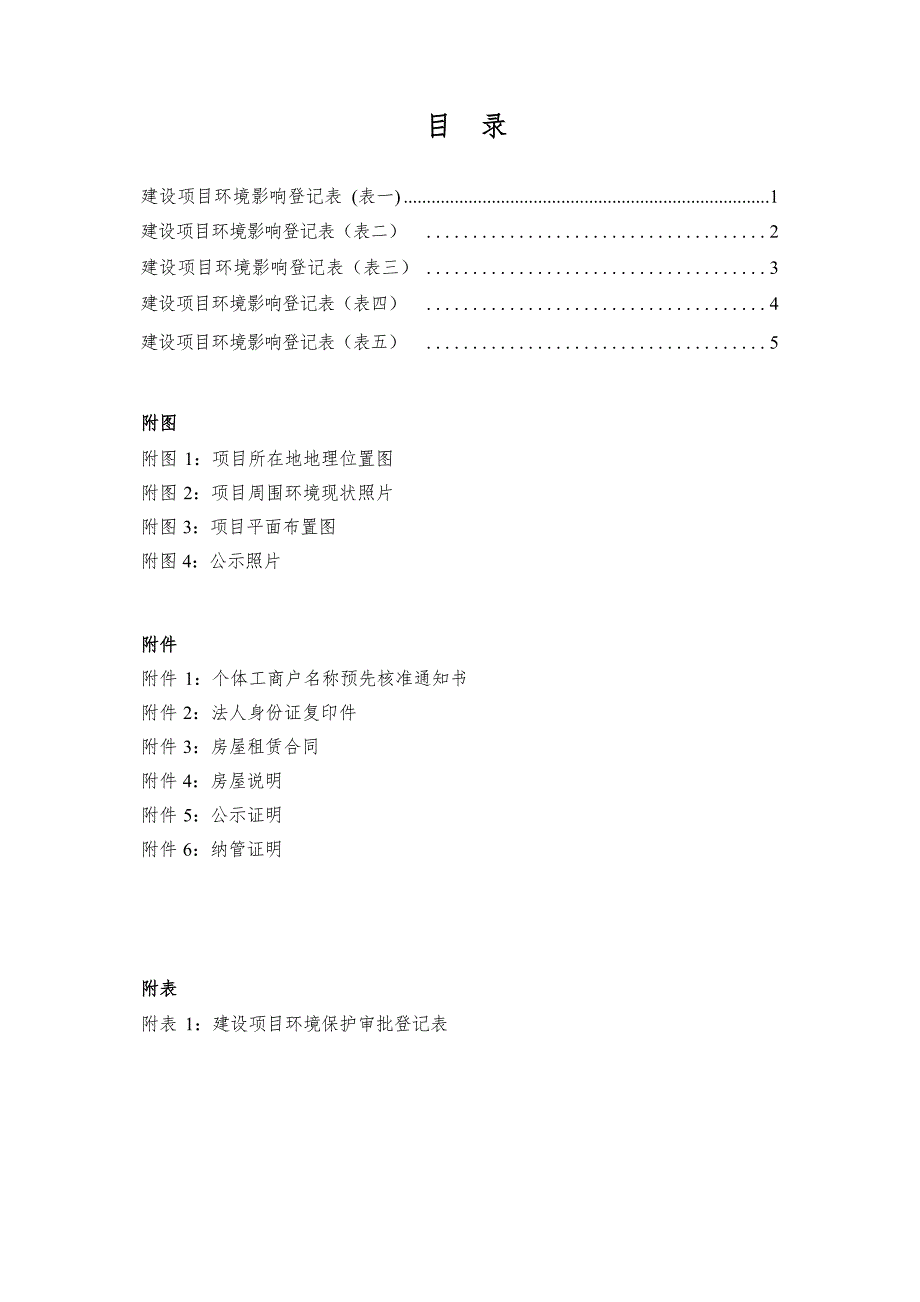 杭州经济技术开发区峰狂台球馆建设项目环境影响登记表.docx_第3页