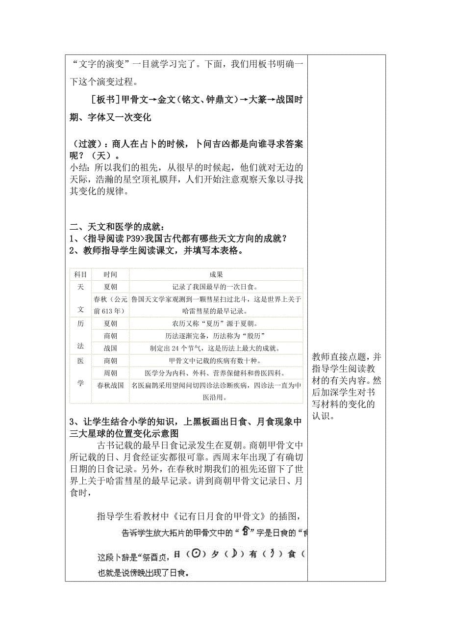 七年级上册第8课中华文化的勃兴.doc_第5页