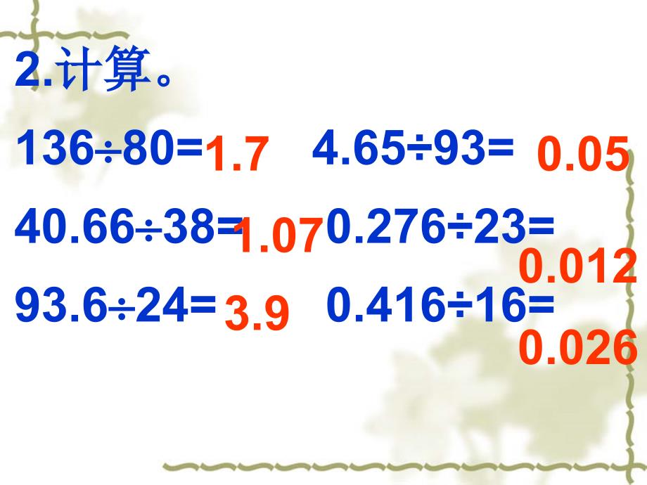 小数除以整数三_第3页