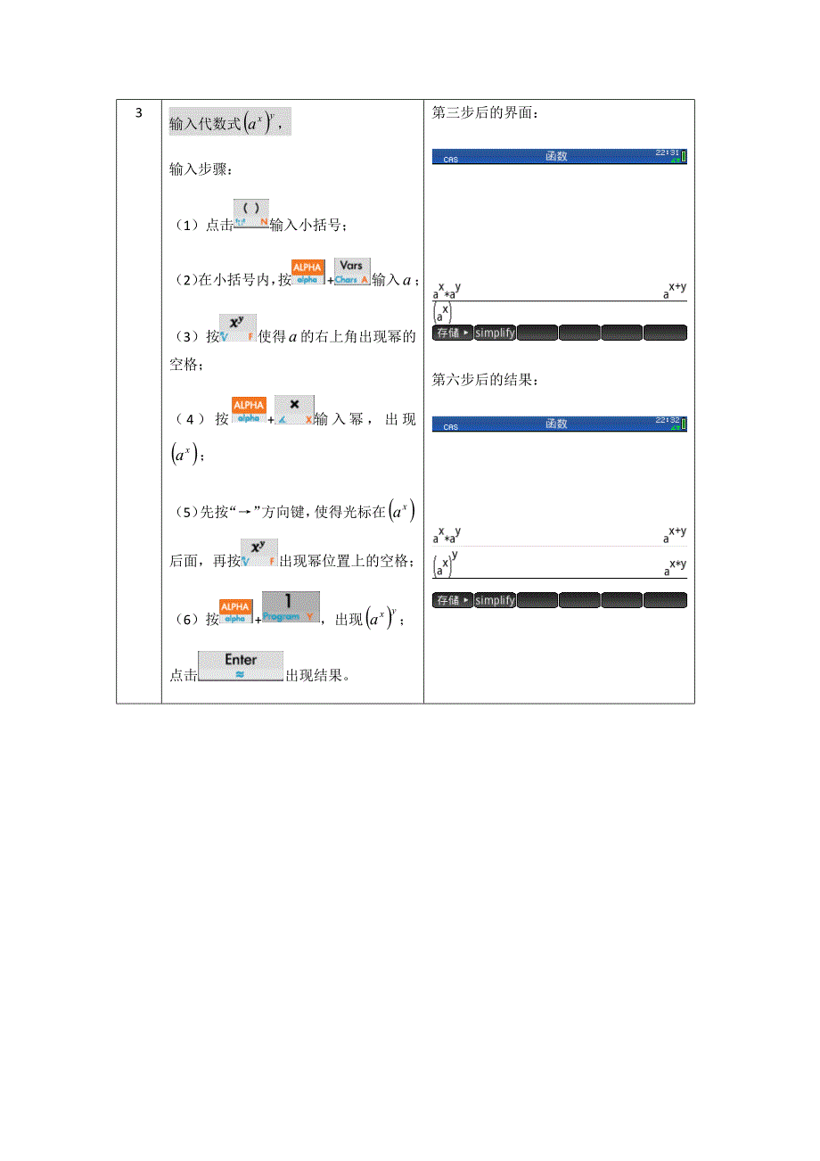 高中图形计算器培训操作指南1_第2页