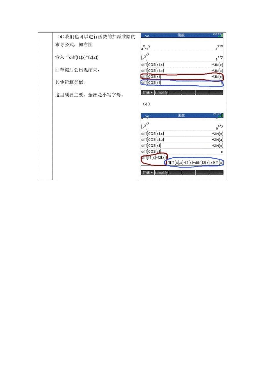 高中图形计算器培训操作指南1_第5页