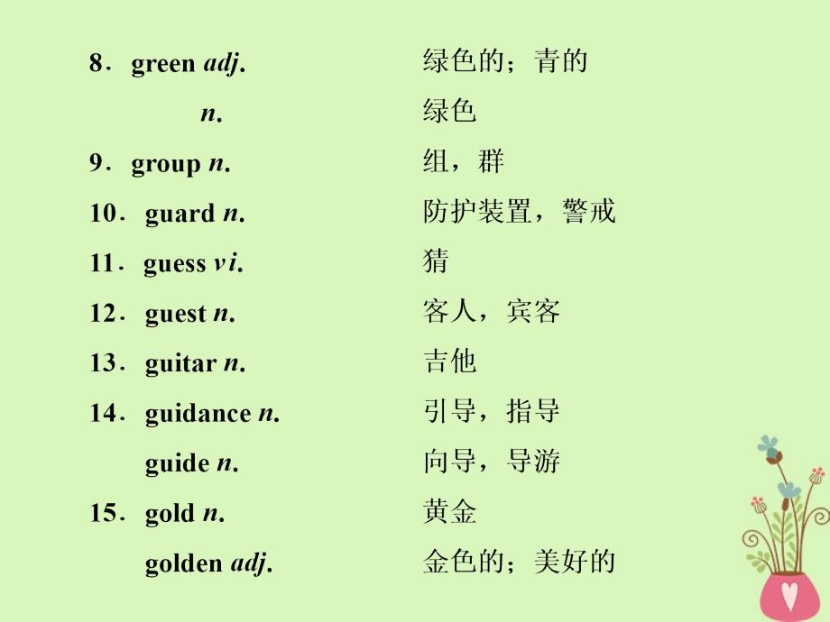 2019版高考英语一轮复习 分餐化素养积累 第十一周课件_第3页