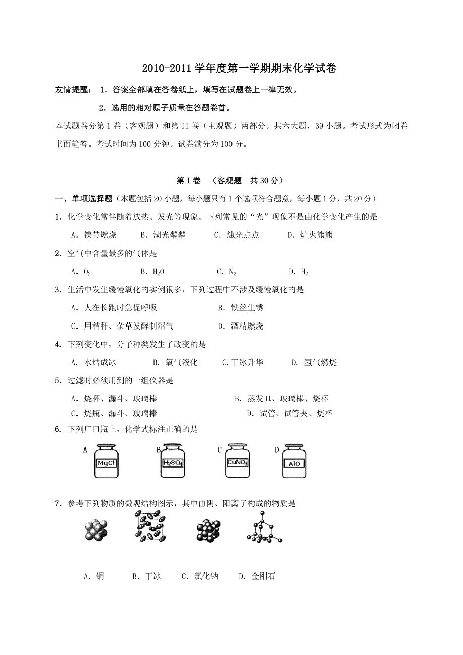 江苏省无锡市崇安区中考模拟考试化学试卷2_第1页