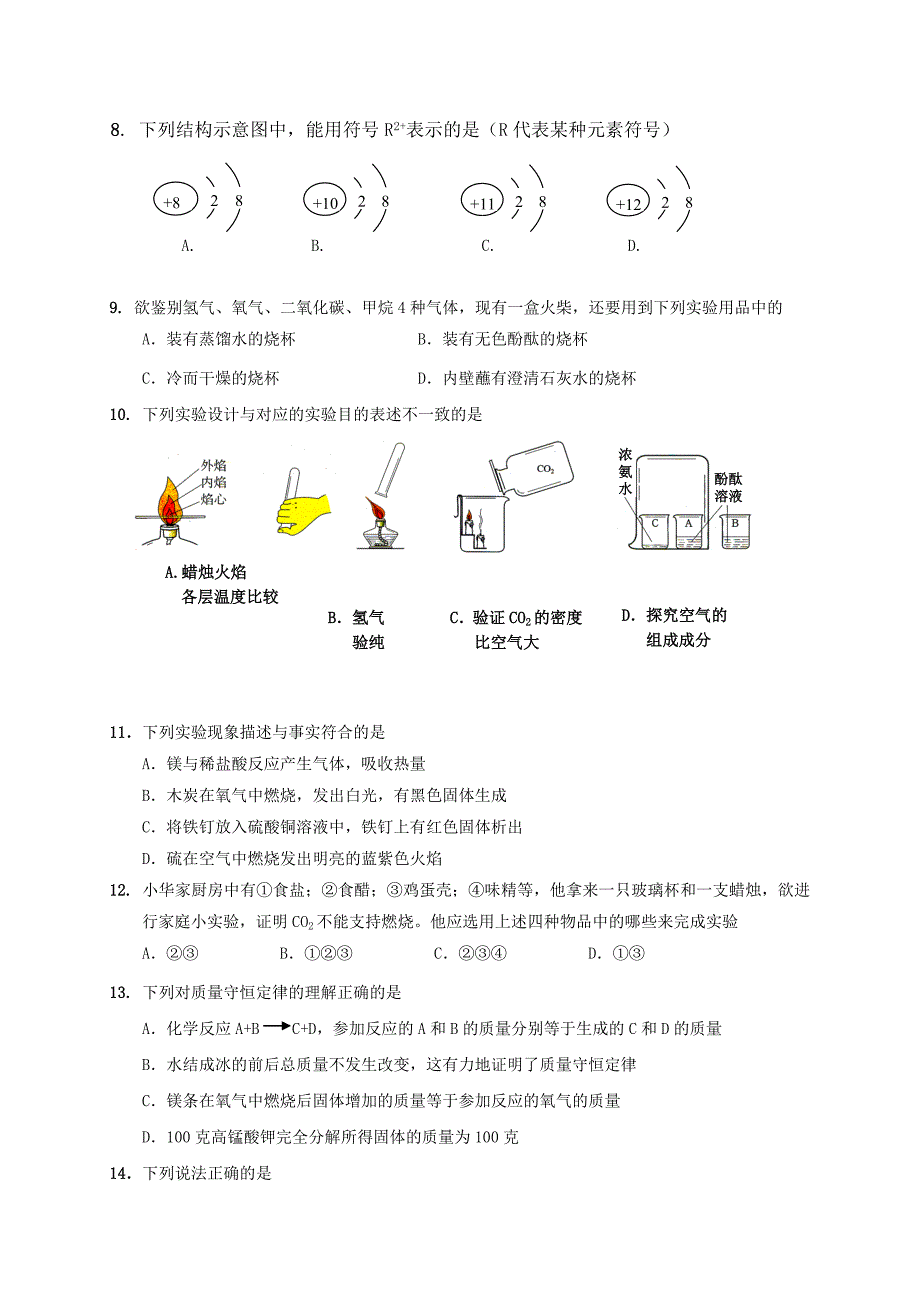 江苏省无锡市崇安区中考模拟考试化学试卷2_第2页