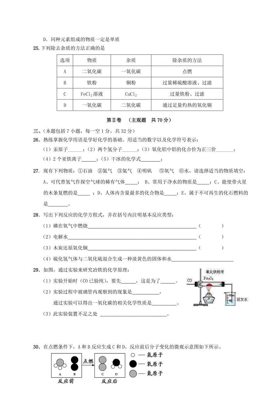 江苏省无锡市崇安区中考模拟考试化学试卷2_第5页