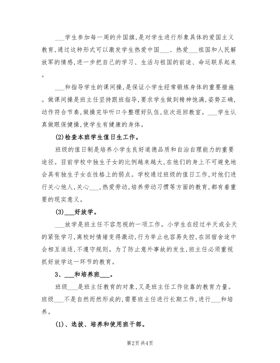 2022年小学五年级班主任工作计划第二学期范文_第2页