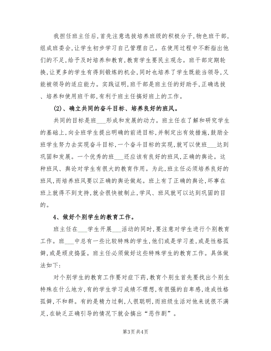 2022年小学五年级班主任工作计划第二学期范文_第3页