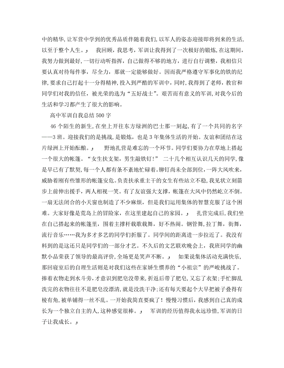 高中军训自我总结500字_第2页