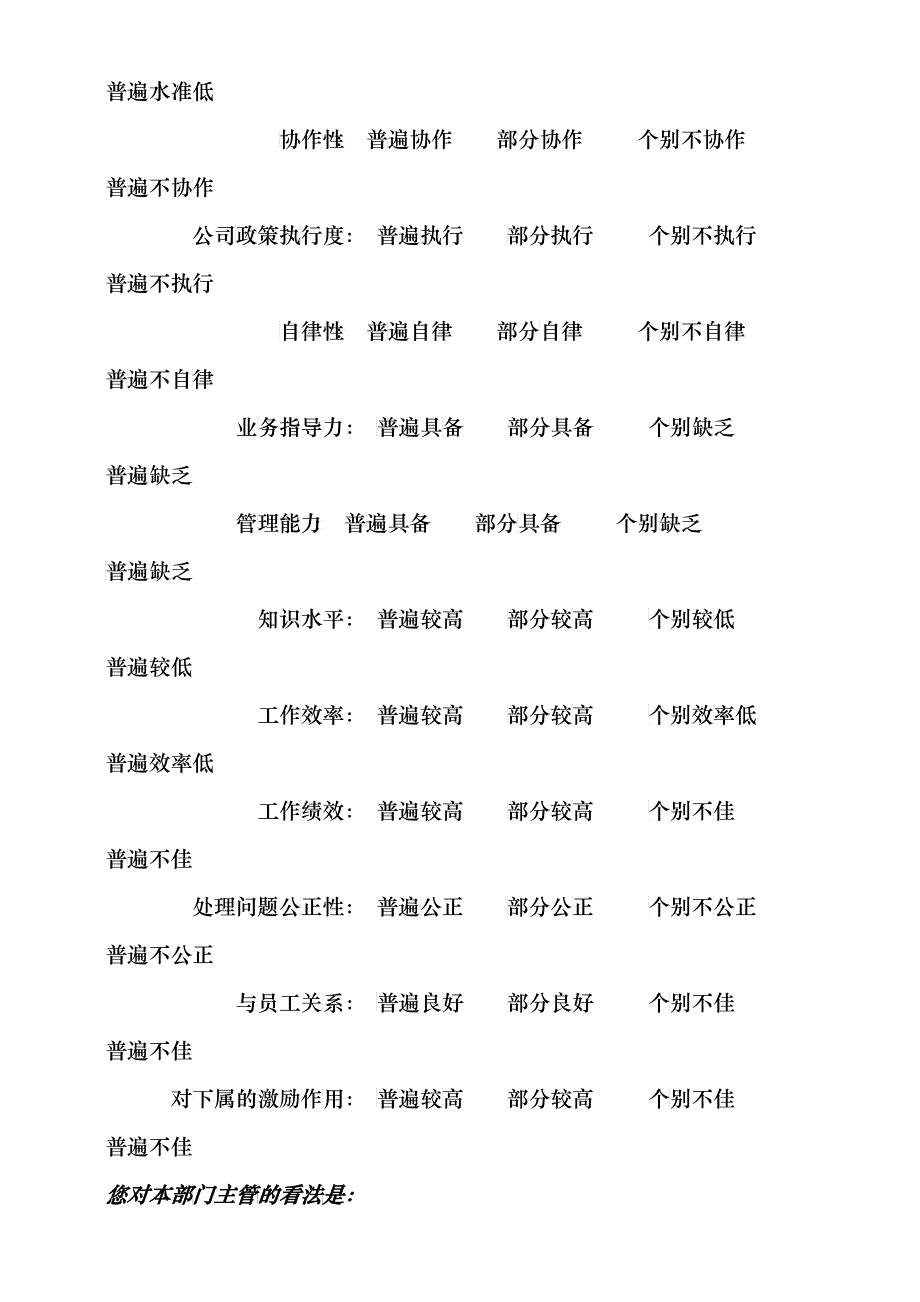 民主调查问卷_第2页