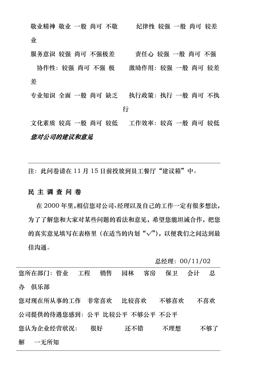 民主调查问卷_第3页