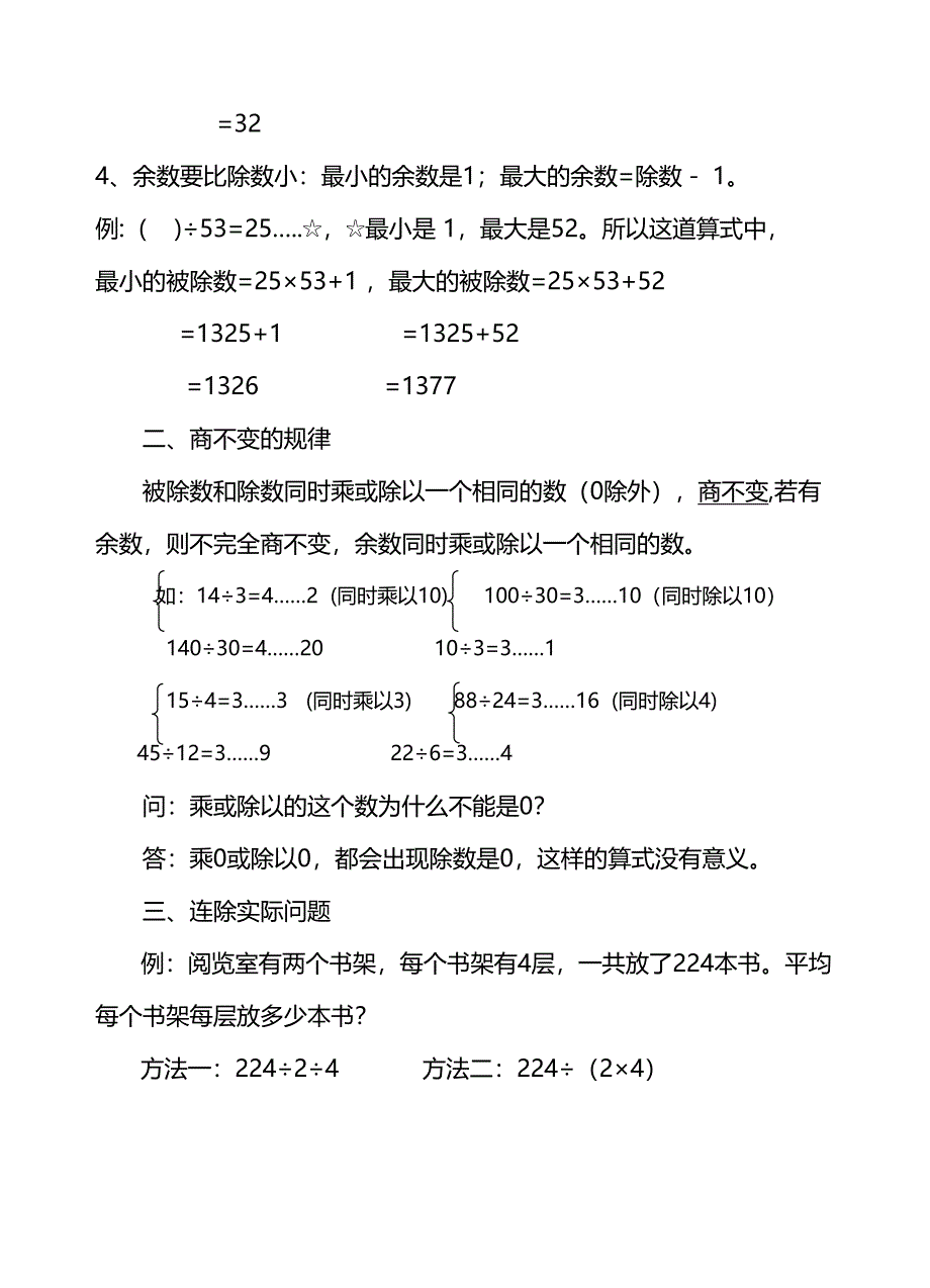 最新苏教版四年级上册数学知识点复习(DOC 7页)_第3页