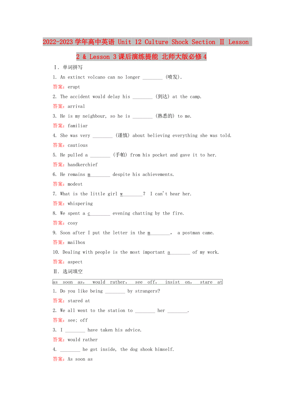 2022-2023学年高中英语 Unit 12 Culture Shock Section Ⅱ Lesson 2 &amp;ampamp; Lesson 3课后演练提能 北师大版必修4_第1页