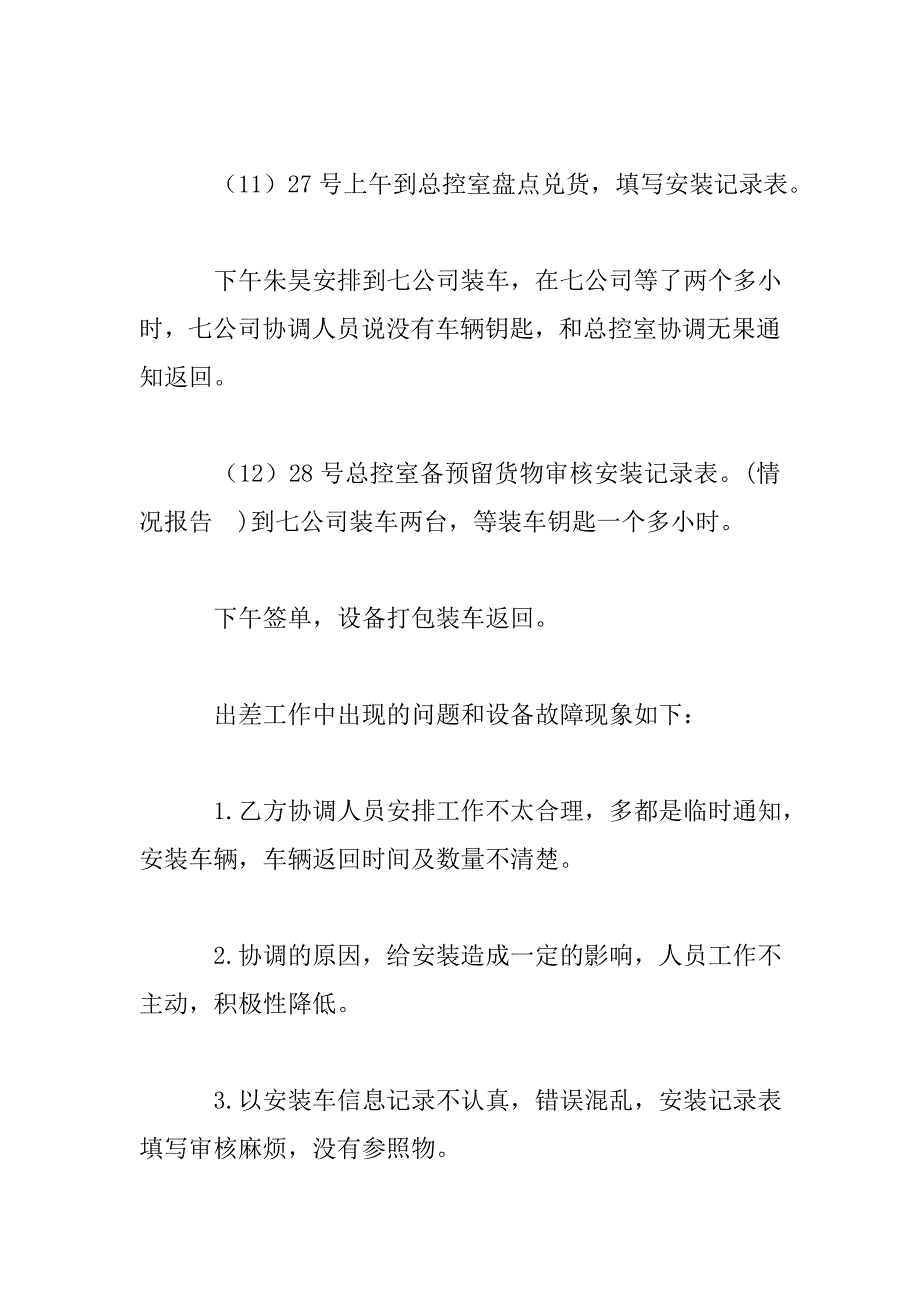 出差报告范文.doc_第4页