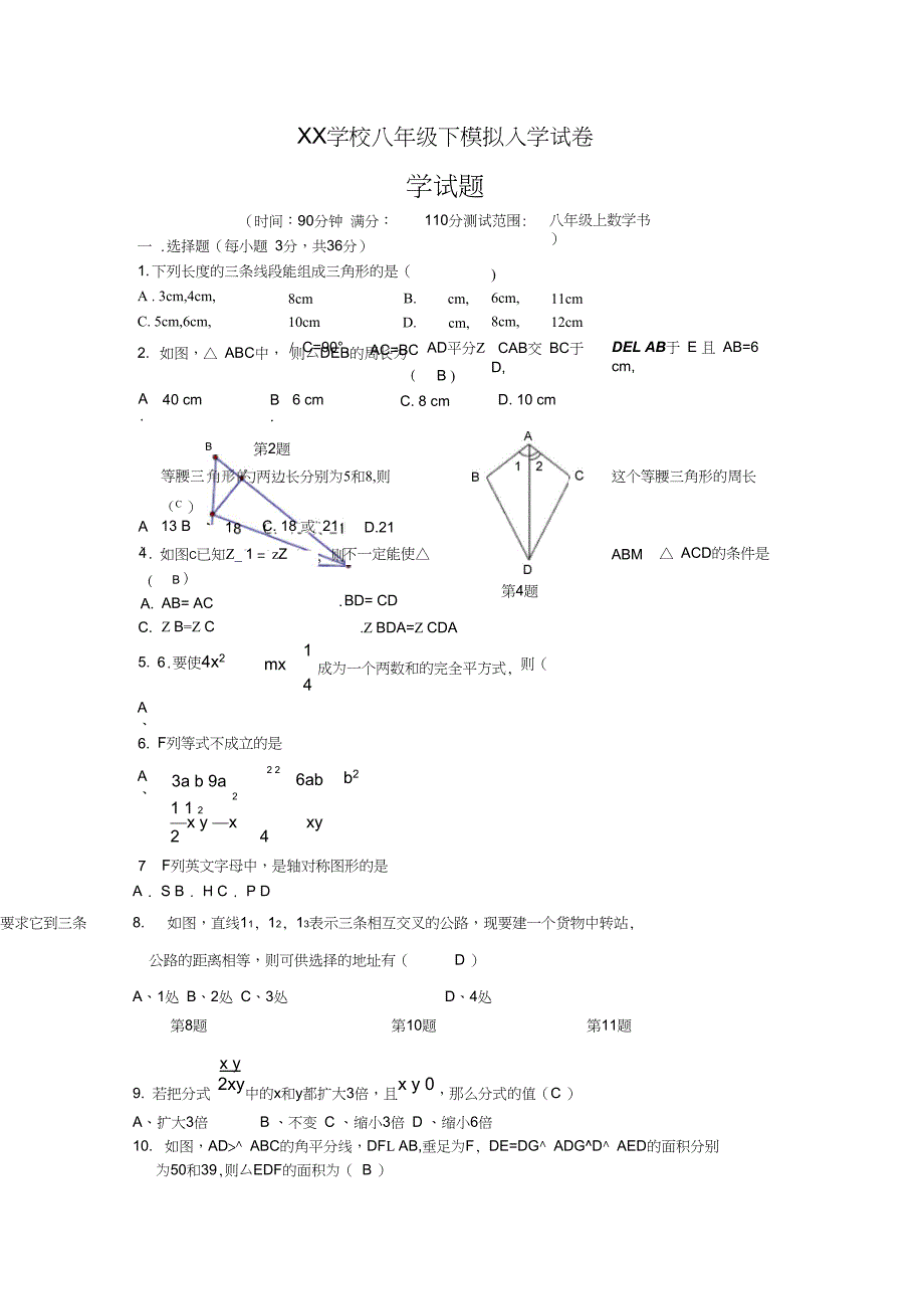 (完整word)人教版新八年级上册数学试卷(含答案)(免费),推荐文档_第1页