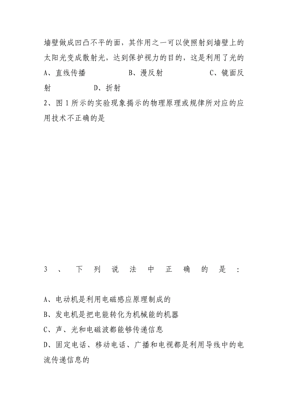 人教版九年级物理20162016学年下册期末考综合模拟试卷_第2页