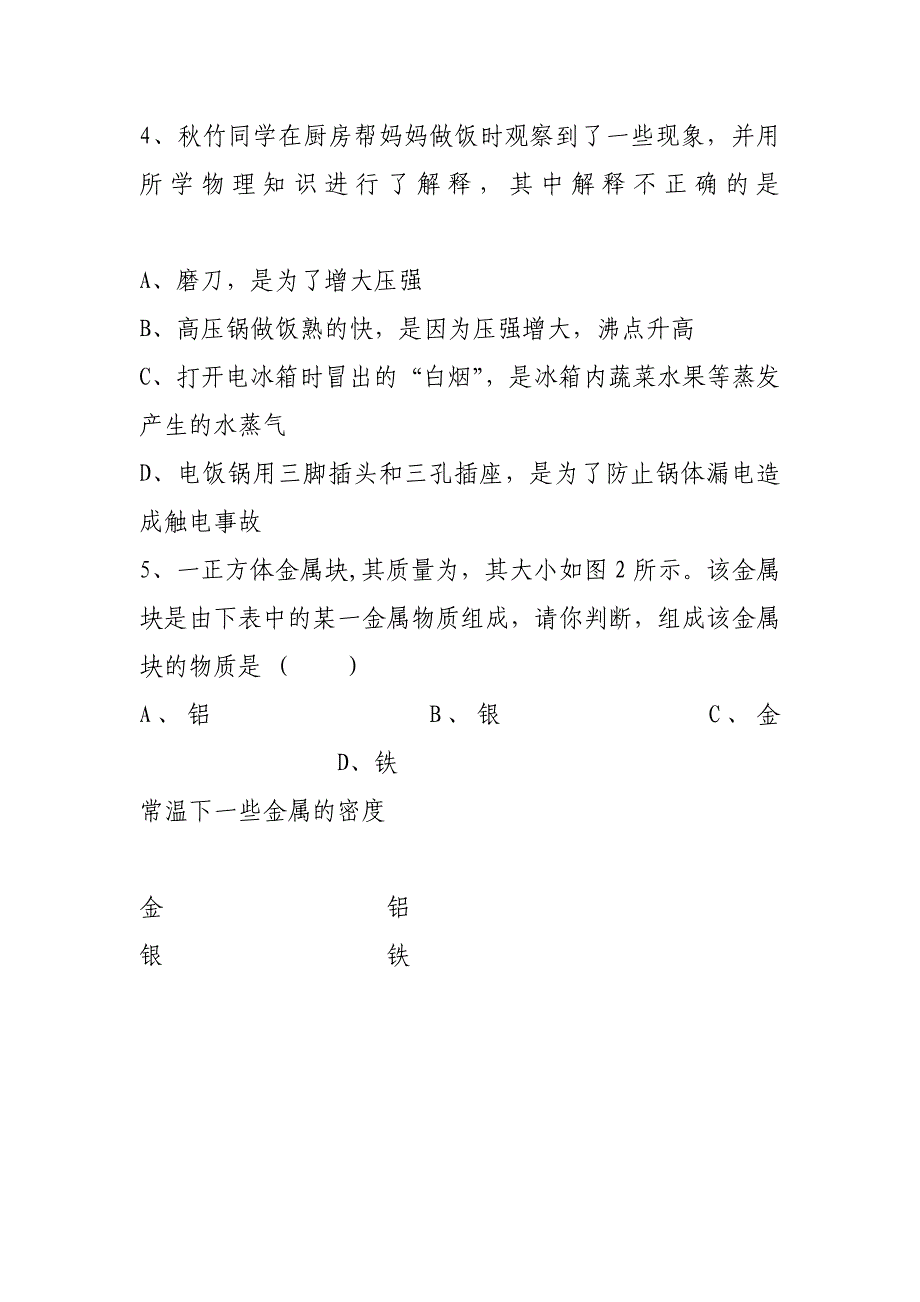 人教版九年级物理20162016学年下册期末考综合模拟试卷_第3页