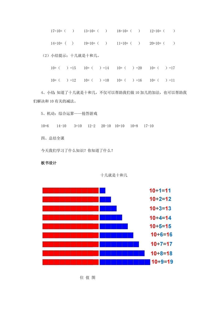 关注一年级学生听说能力的培养.docx_第5页