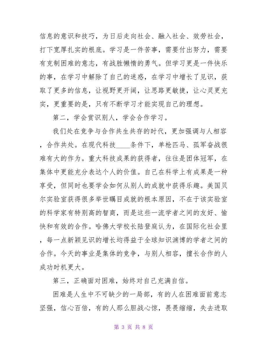 小学校长春季开学典礼讲话.doc_第3页