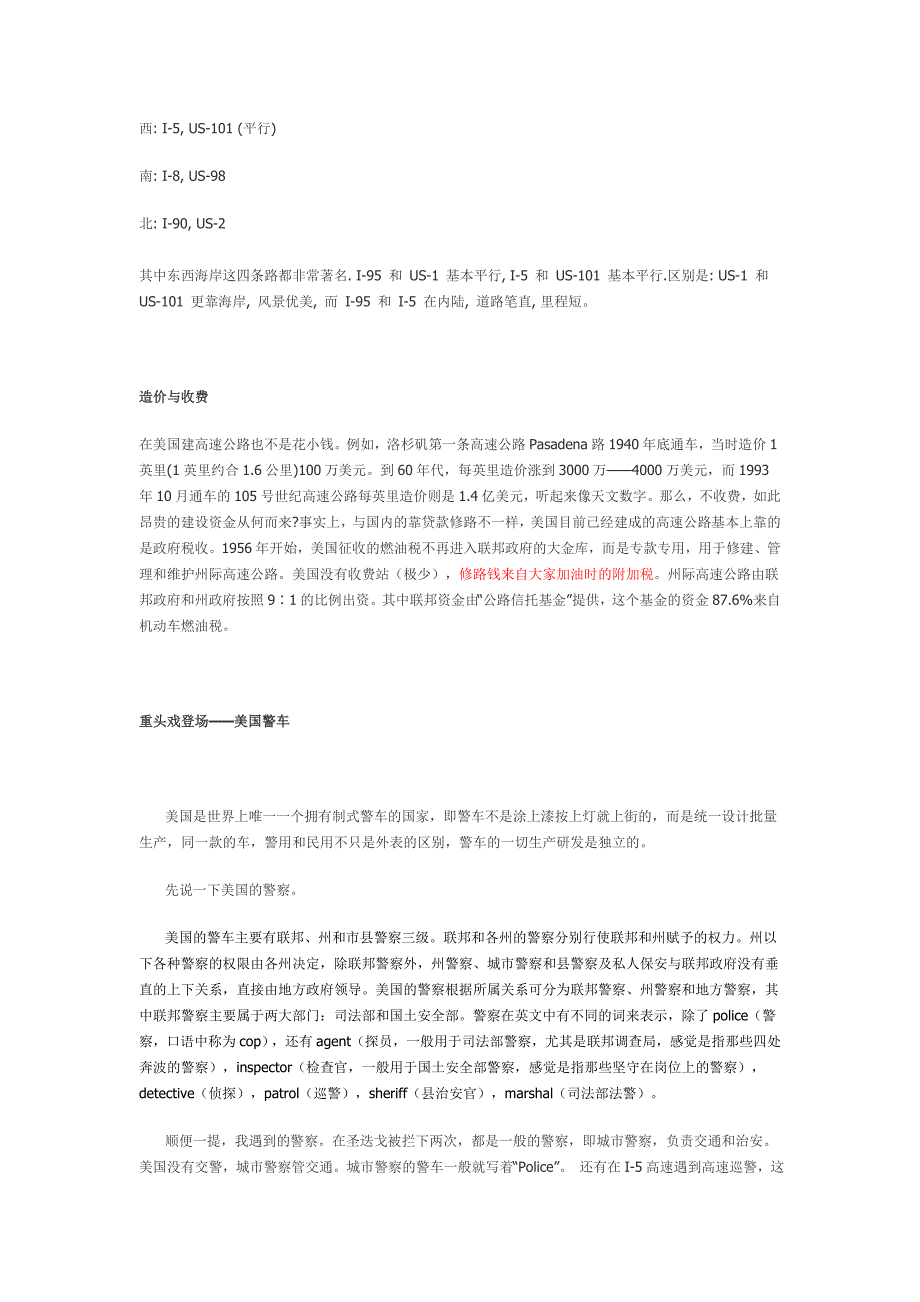 美国高速公路.doc_第3页