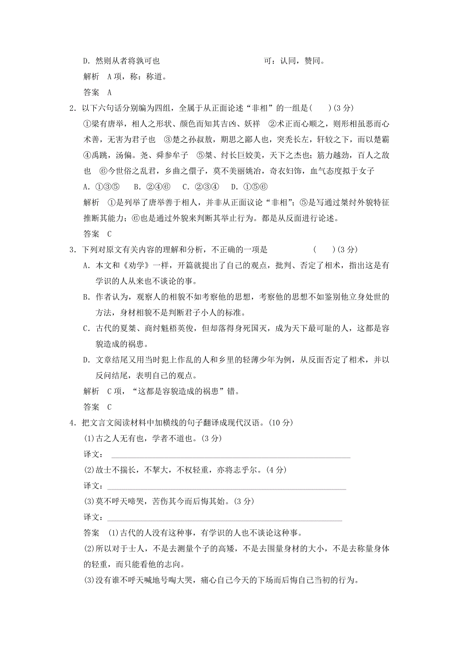 （热点自测）高考语文二轮专题 文言文阅读练习_第2页