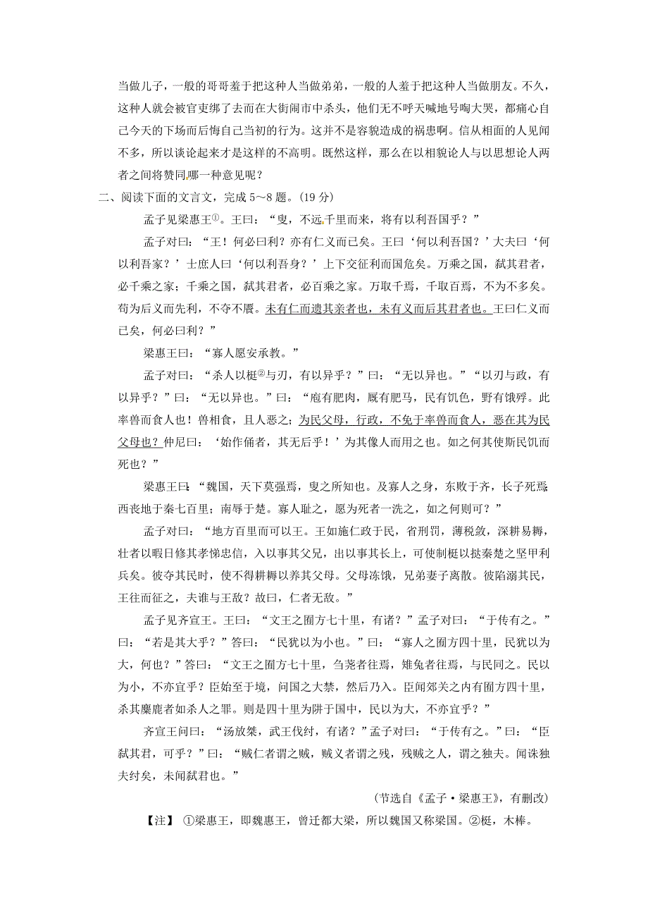 （热点自测）高考语文二轮专题 文言文阅读练习_第4页