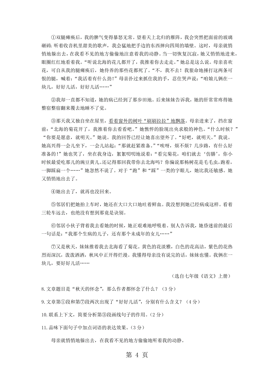 2023年内蒙古赤峰市中考语文试题.docx_第4页