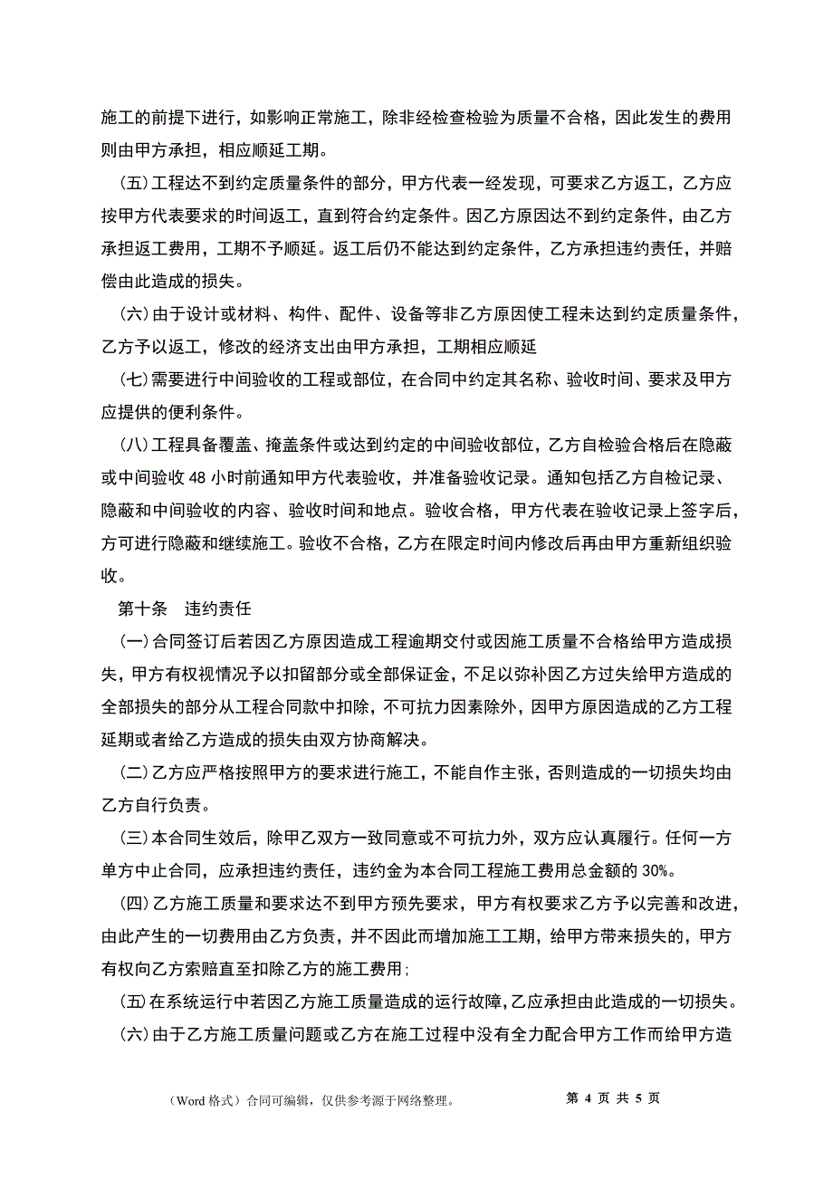 集团大厦试验基站建设工程施工合同书_第4页