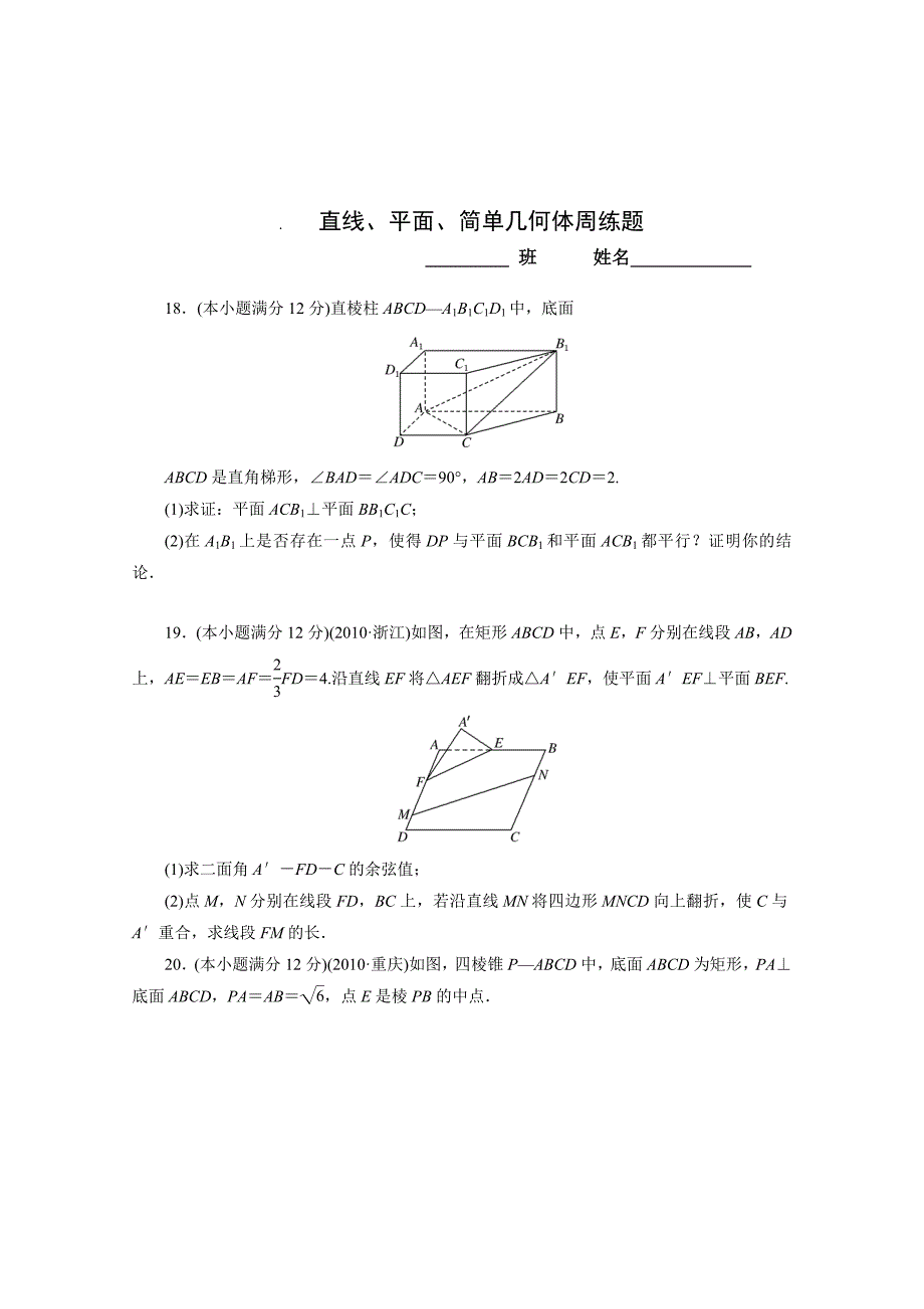 立体几何周练.doc_第3页