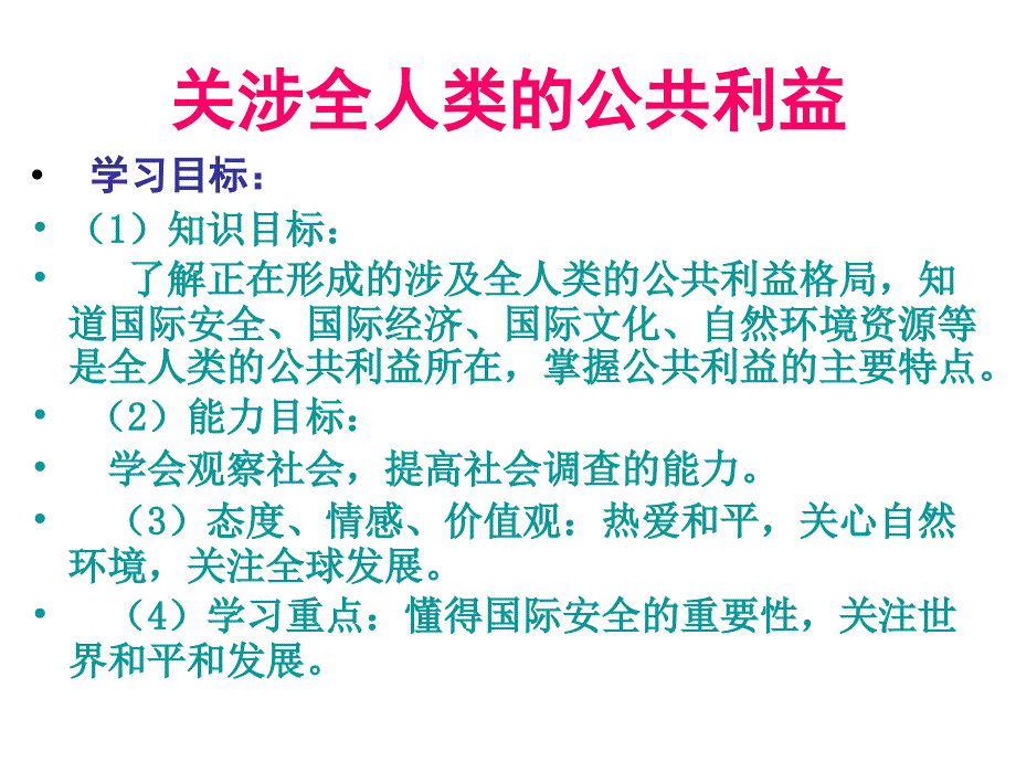 4教科版八下第二单元第4课共同的需要_第2页