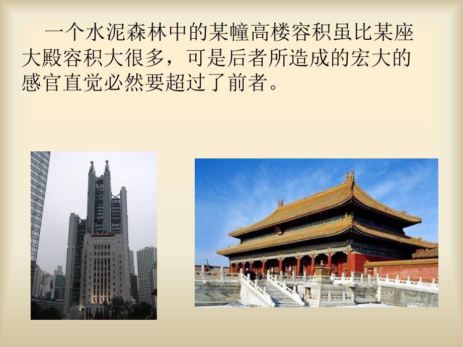 如何欣赏建筑PPT课件_第3页