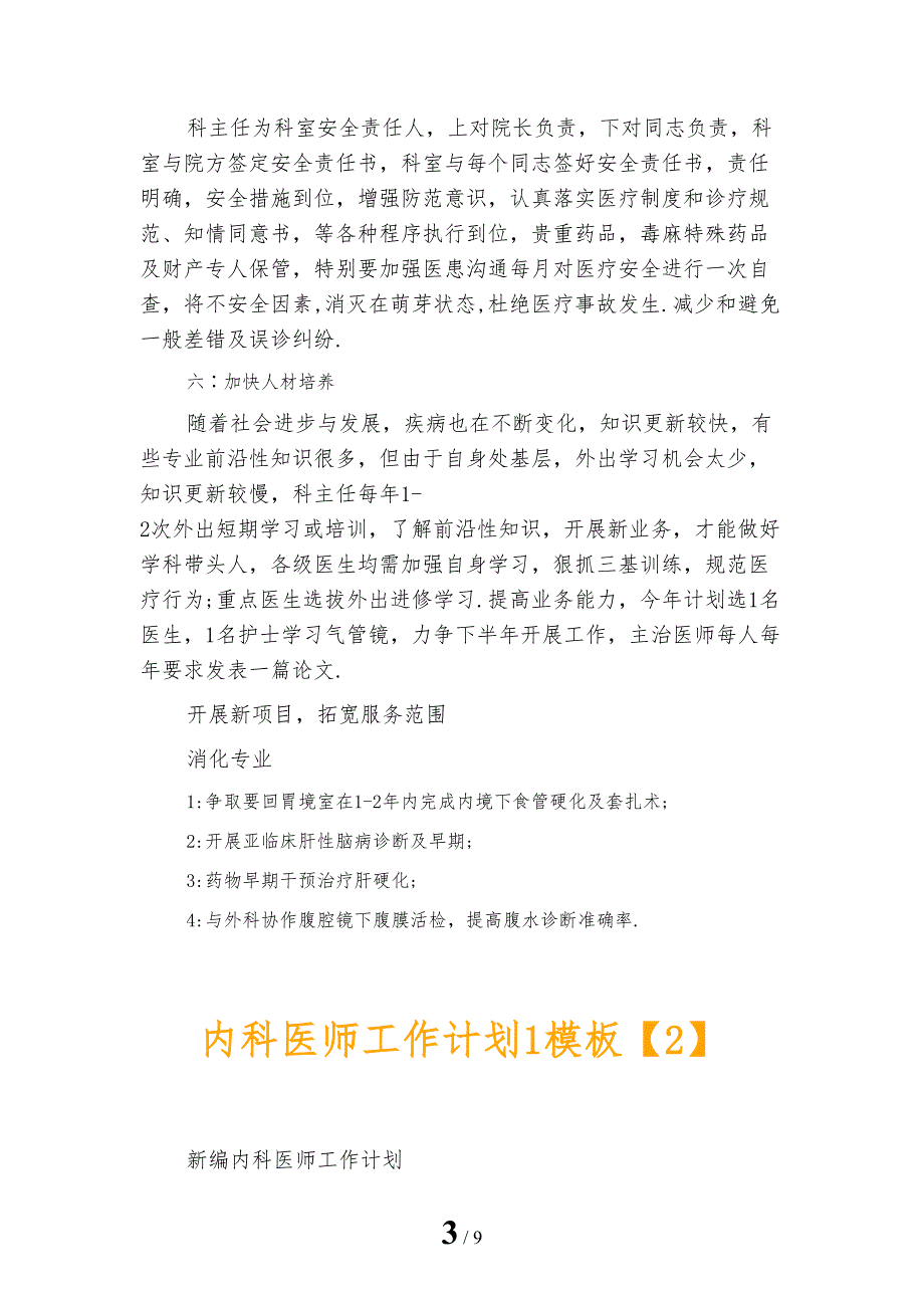 内科医师工作计划1模板_第3页