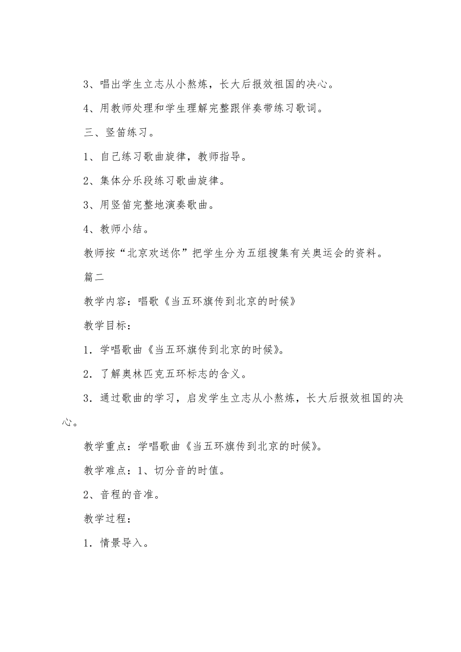 人教版小学六年级上册音乐教案三篇_第2页